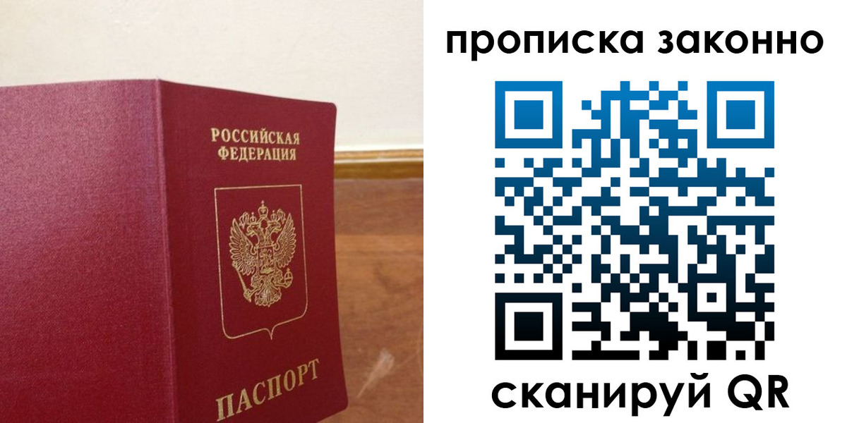прописка для работы в Нижнекамске