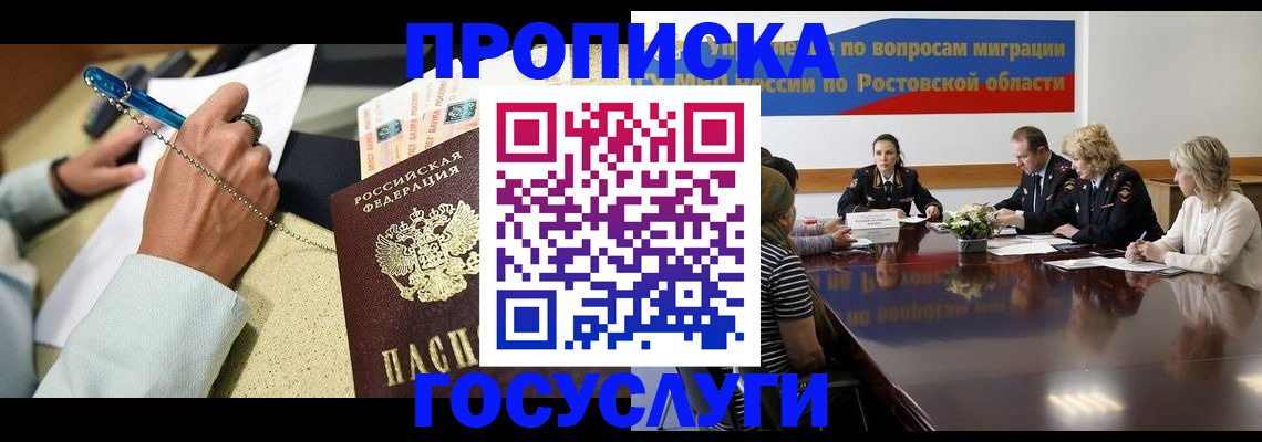 прописка в Нижнекамске
