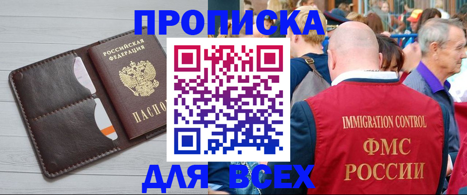 купить прописку в Нижнекамске