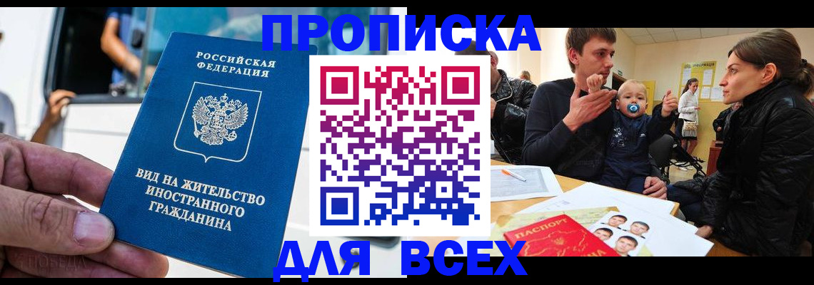 прописка регистрация в Нижнекамске